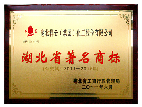 紅蕾--湖北省著名商標(biāo)